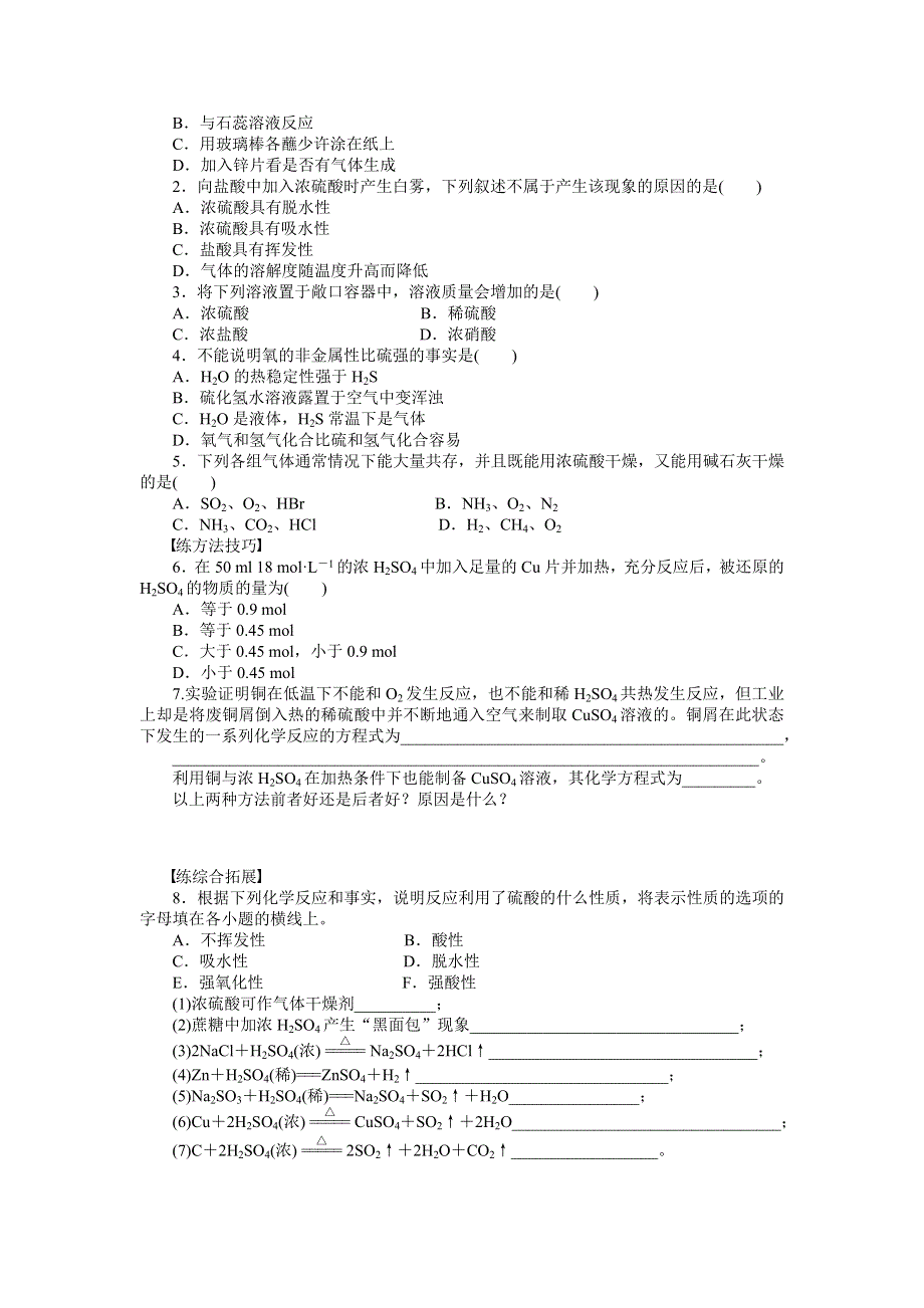 2016-2017学年高中化学鲁科版必修1课时作业：第3章 第3节 第3课时 WORD版含解析.docx_第3页