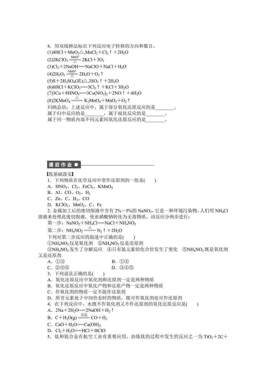 2016-2017学年高中化学必修一（人教版）课时作业：第二章 第三节 第2课时 WORD版含解析.docx_第2页