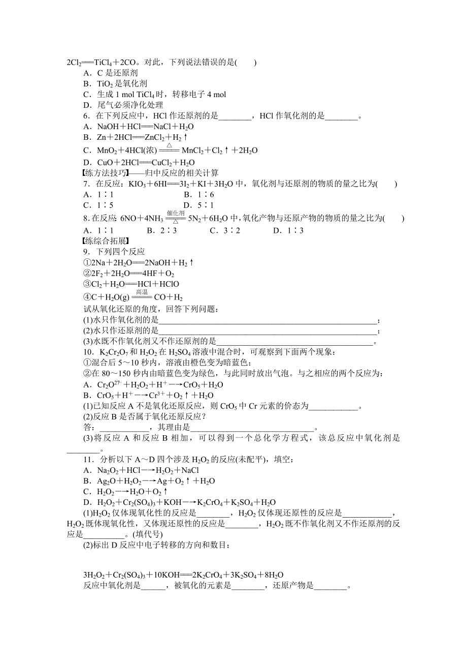 2016-2017学年高中化学必修一（人教版）课时作业：第二章 第三节 第2课时 WORD版含解析.docx_第3页