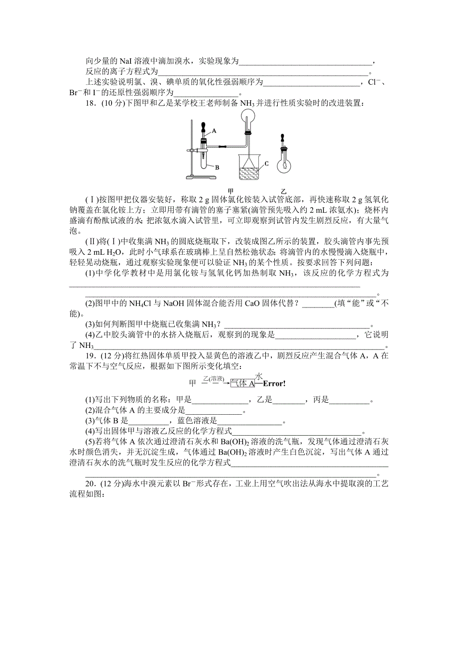 2016-2017学年高中化学鲁科版必修1课时作业：第3章 单元检测 WORD版含解析.docx_第3页