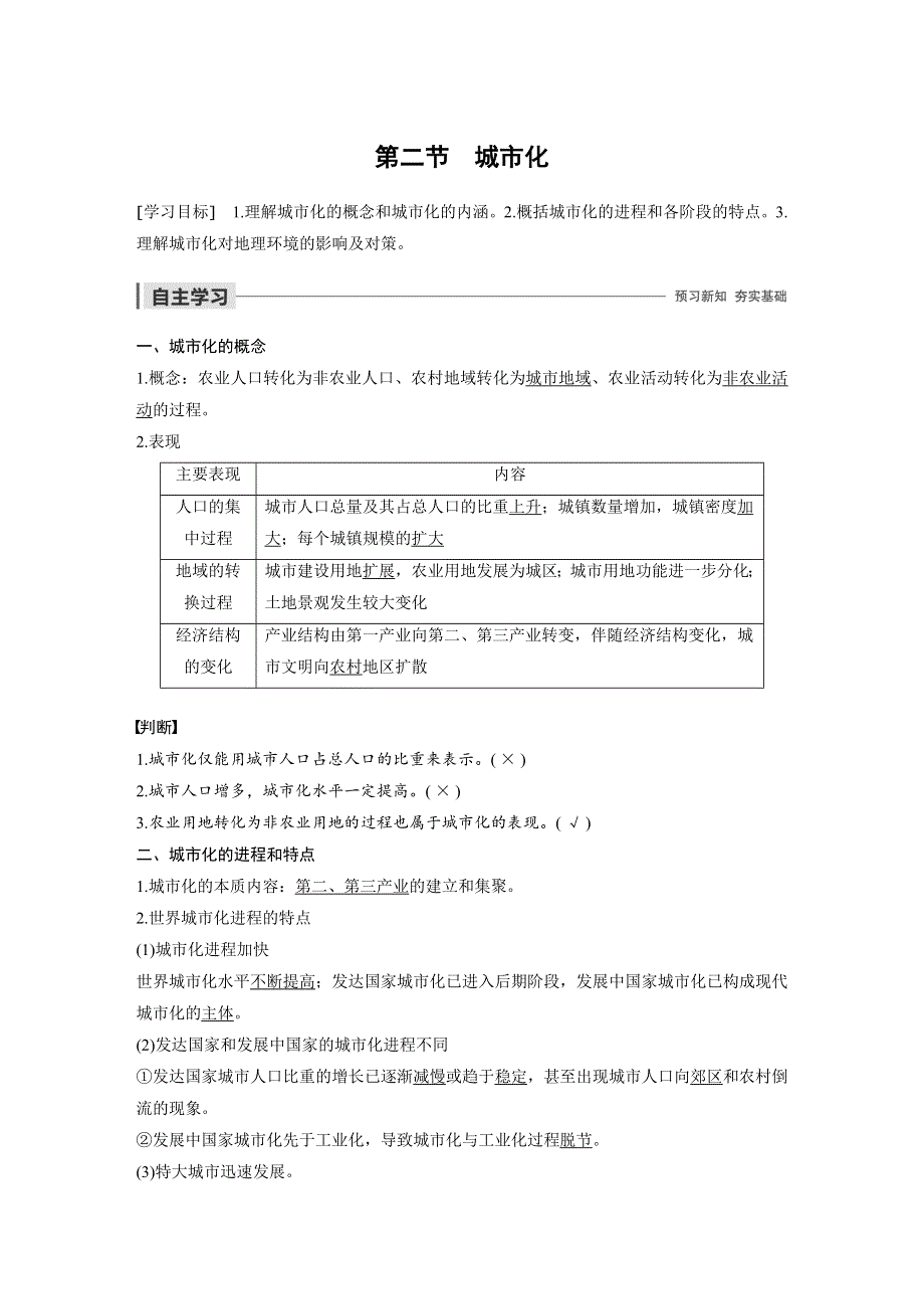 2019-2020学年新素养同步导学中图版高中地理必修二老课标版练习：第2章 城市的空间结构与城市化 第二节 WORD版含解析.docx_第1页