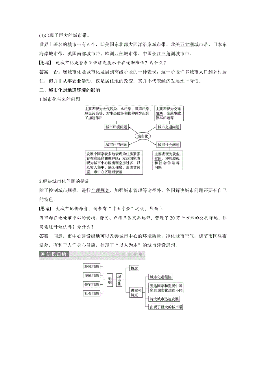 2019-2020学年新素养同步导学中图版高中地理必修二老课标版练习：第2章 城市的空间结构与城市化 第二节 WORD版含解析.docx_第2页