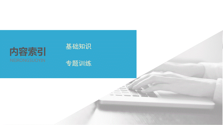 2019-2020学年新素养人教版高中地理必修二（京津等课改地区版）课件：第4章 工业地域的形成与发展 微专题三 .pptx_第2页