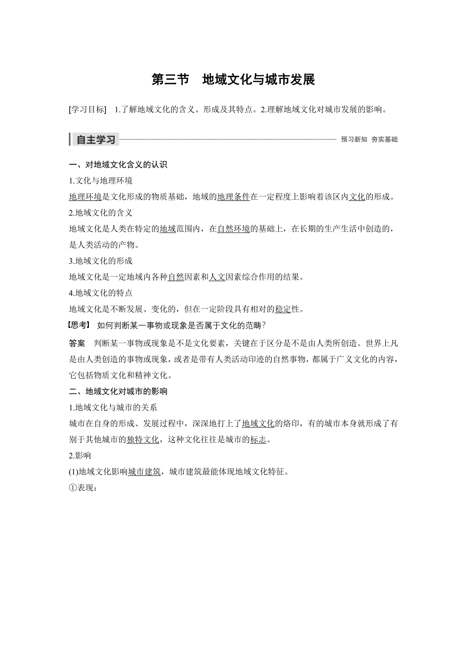 2019-2020学年新素养同步导学中图版高中地理必修二老课标版练习：第2章 城市的空间结构与城市化 第三节 WORD版含解析.docx_第1页