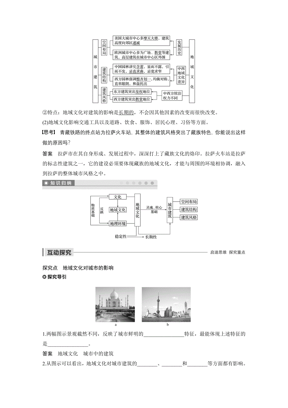 2019-2020学年新素养同步导学中图版高中地理必修二老课标版练习：第2章 城市的空间结构与城市化 第三节 WORD版含解析.docx_第2页