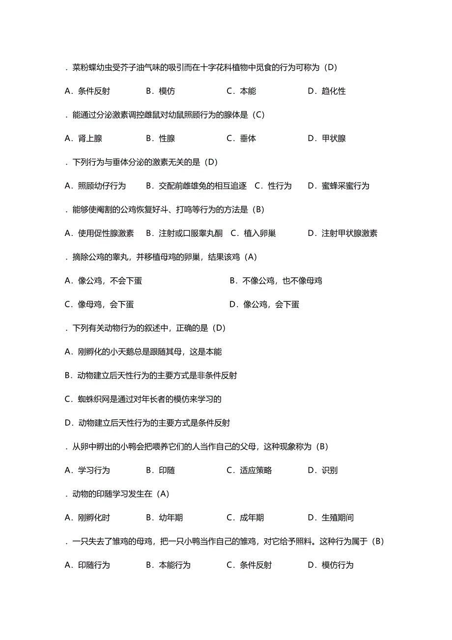 [旧人教]2012高三生物第一轮复习教案4、生命活动的调节2-3人和高等动物生命活动的调节之动物行为产生的生理基础.doc_第3页