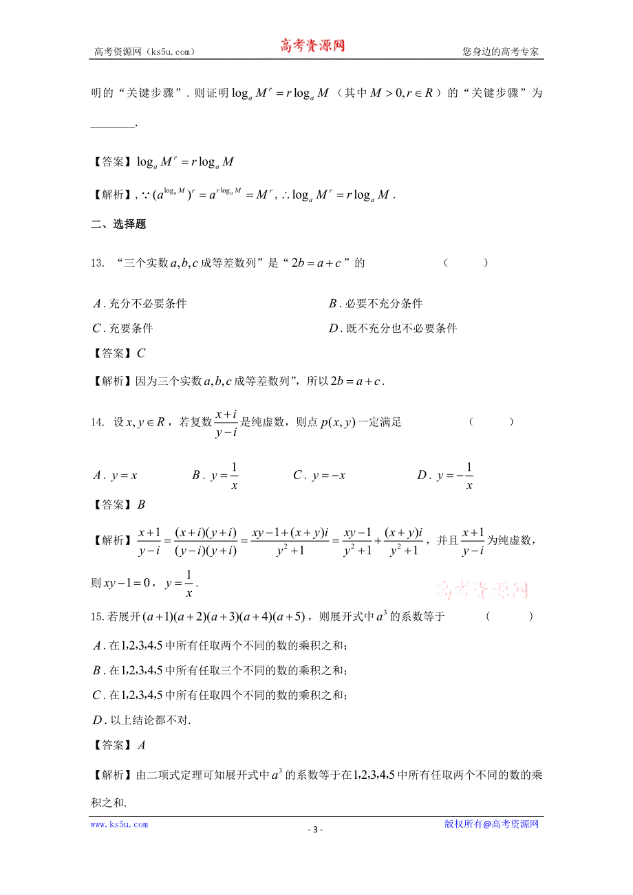 上海市静安区2020届高三上学期第一次模拟考试（期末）数学试题 PDF版含解析.doc_第3页