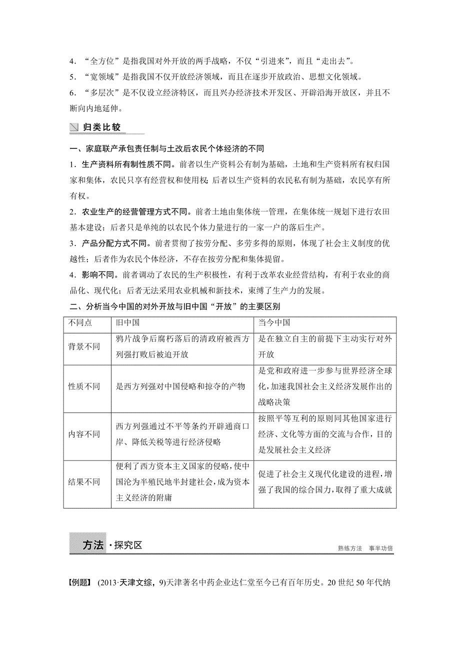 2016-2017学年高中历史人民版必修二学案：专题三 中国社会主义道路建设的探索 4 WORD版含答案.docx_第3页