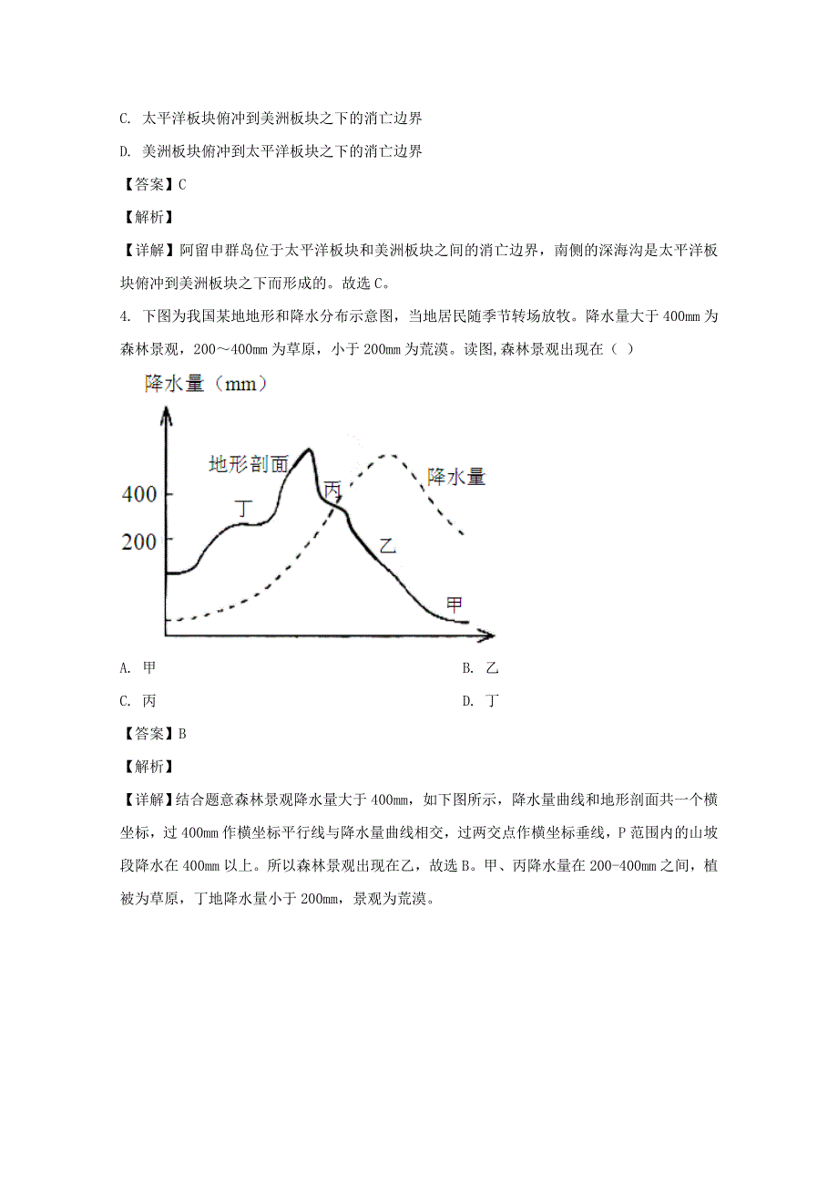 上海市静安区2020届高三地理二模考试试题（含解析）.doc_第2页