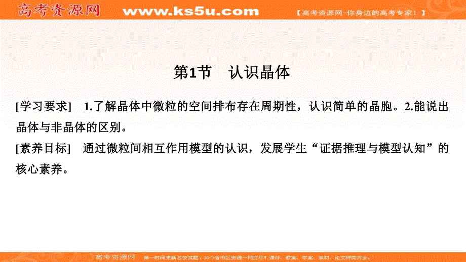 2020新突破化学选修三鲁科版（新课标地区）专用课件：第3章 第1节 认识晶体 .ppt_第2页