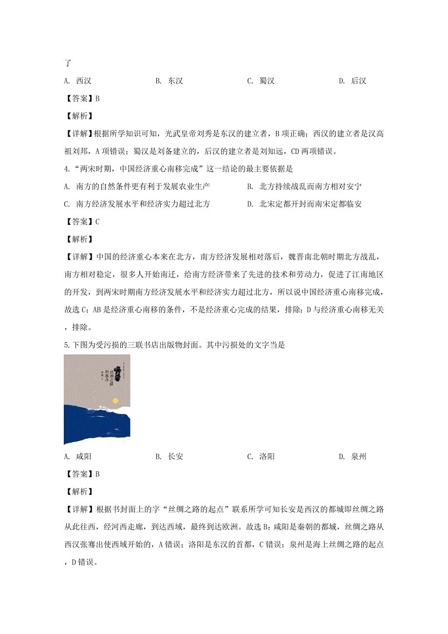 上海市静安区2020届高三历史二模考试试题（含解析）.doc_第2页