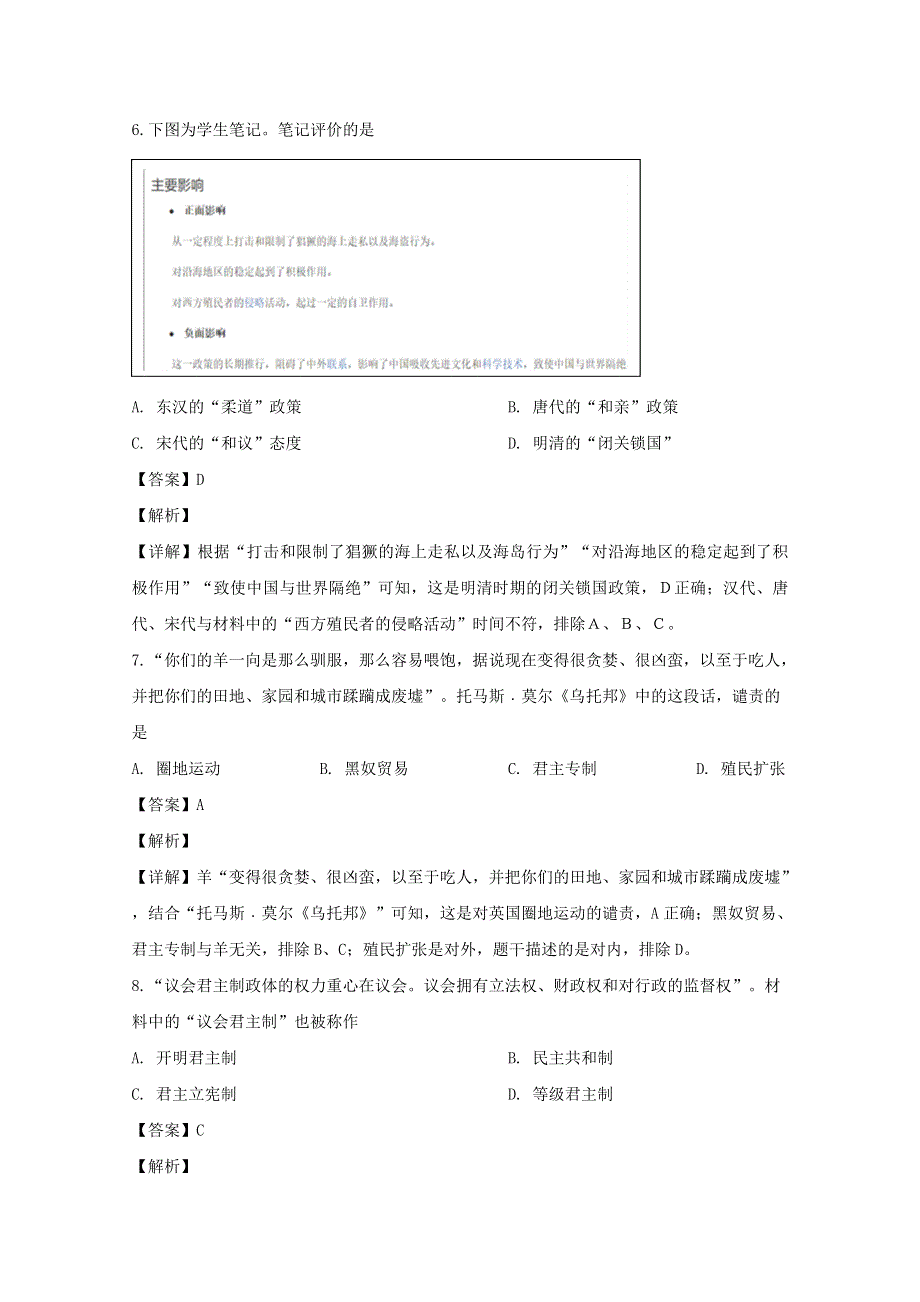 上海市静安区2020届高三历史二模考试试题（含解析）.doc_第3页