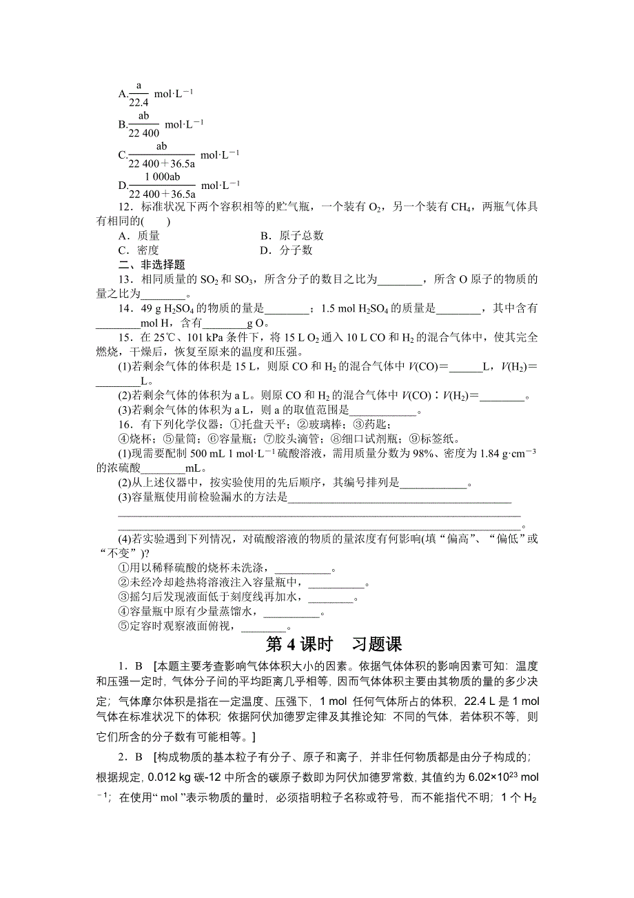 2016-2017学年高中化学鲁科版必修1课时作业：第1章 第3节 第4课时 WORD版含解析.docx_第2页