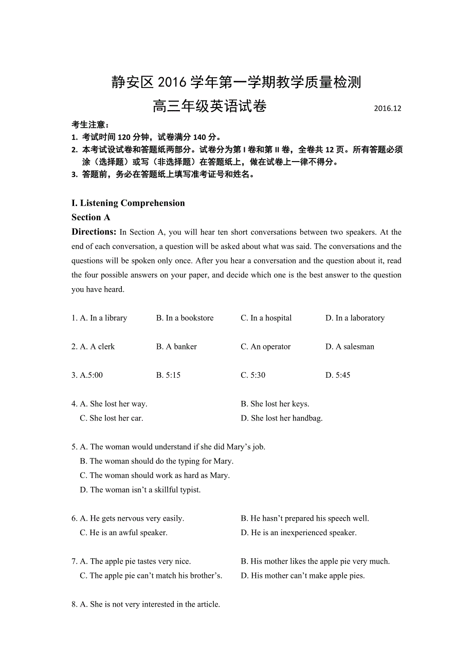 上海市静安区2017届高三上学期教学质量检测英语试题 WORD版含答案.doc_第1页