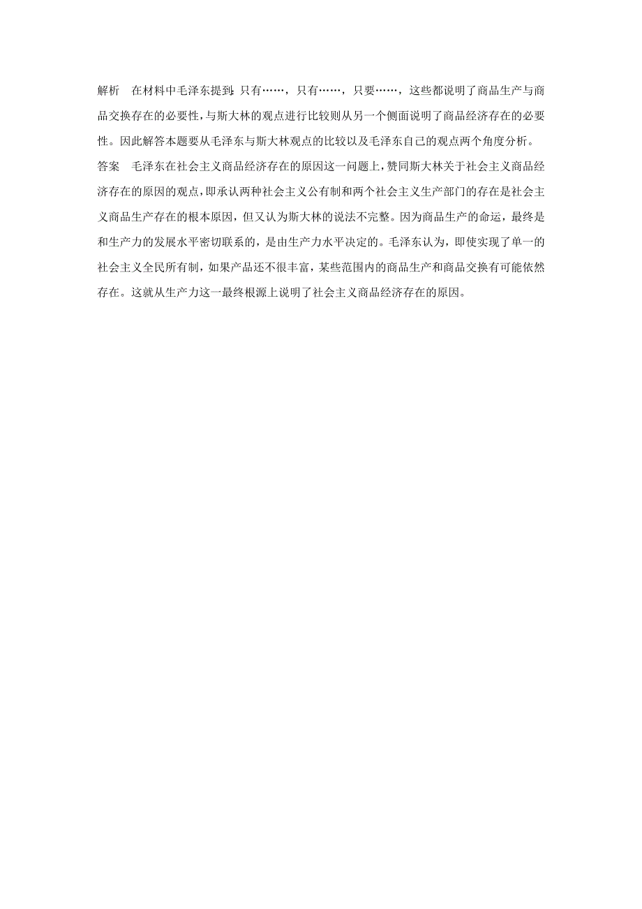 专题四 社会主义经济理论的初期探讨同步题库.doc_第3页