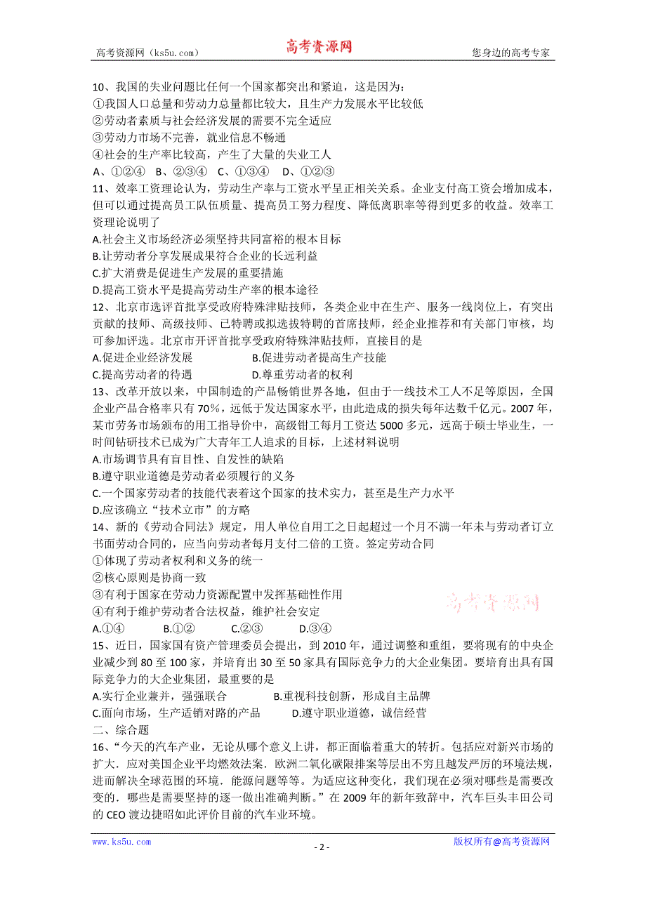 专题四　劳动就业与守法经营单元基础测试8（新人教版选修5）.doc_第2页