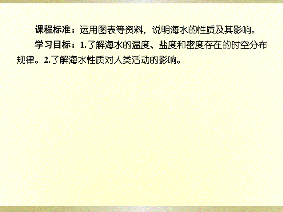 2019-2020学年新教材课标版高中地理必修第一册课件：3-2第二节地貌的观察 .ppt_第3页