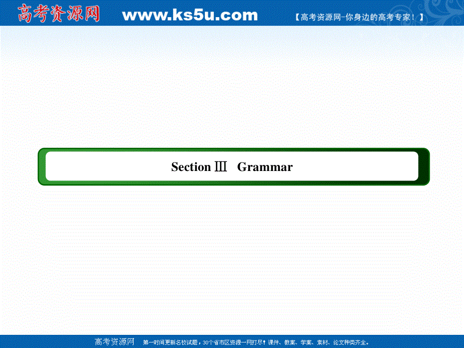 2020-2021学年外研版人教版必修3课件：MODULE 3 SECTION Ⅲ　GRAMMAR .ppt_第2页