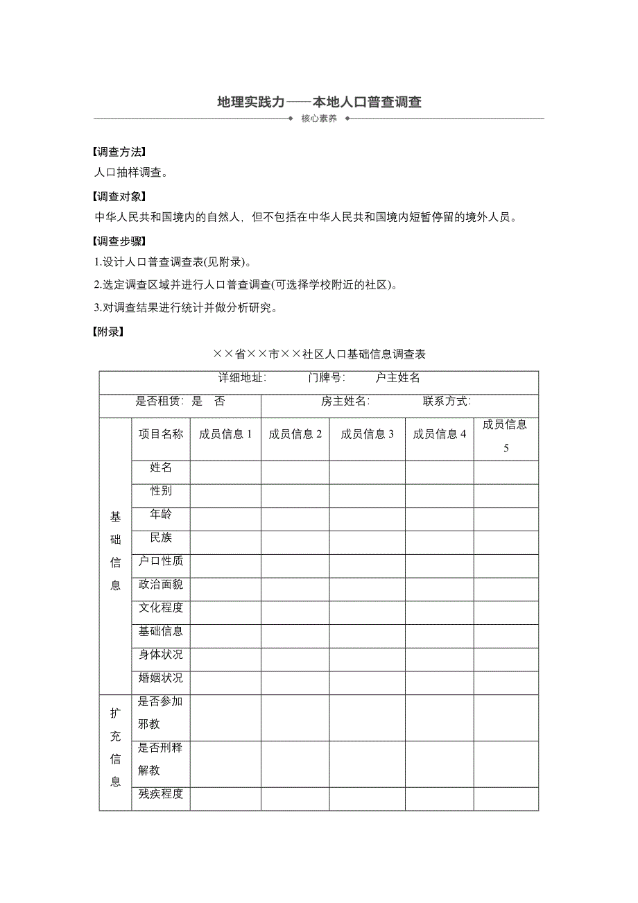 2019-2020学年新素养同步导学中图版高中地理必修二老课标版练习：第1章 人口的增长、迁移与合理容量 核心素养 WORD版含解析.docx_第1页