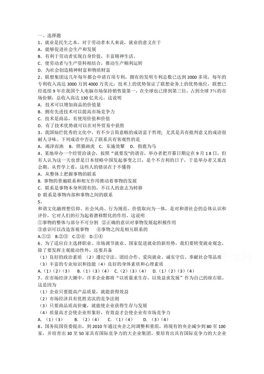 专题四　劳动就业与守法经营单元基础测试12（新人教版选修5）.doc_第1页