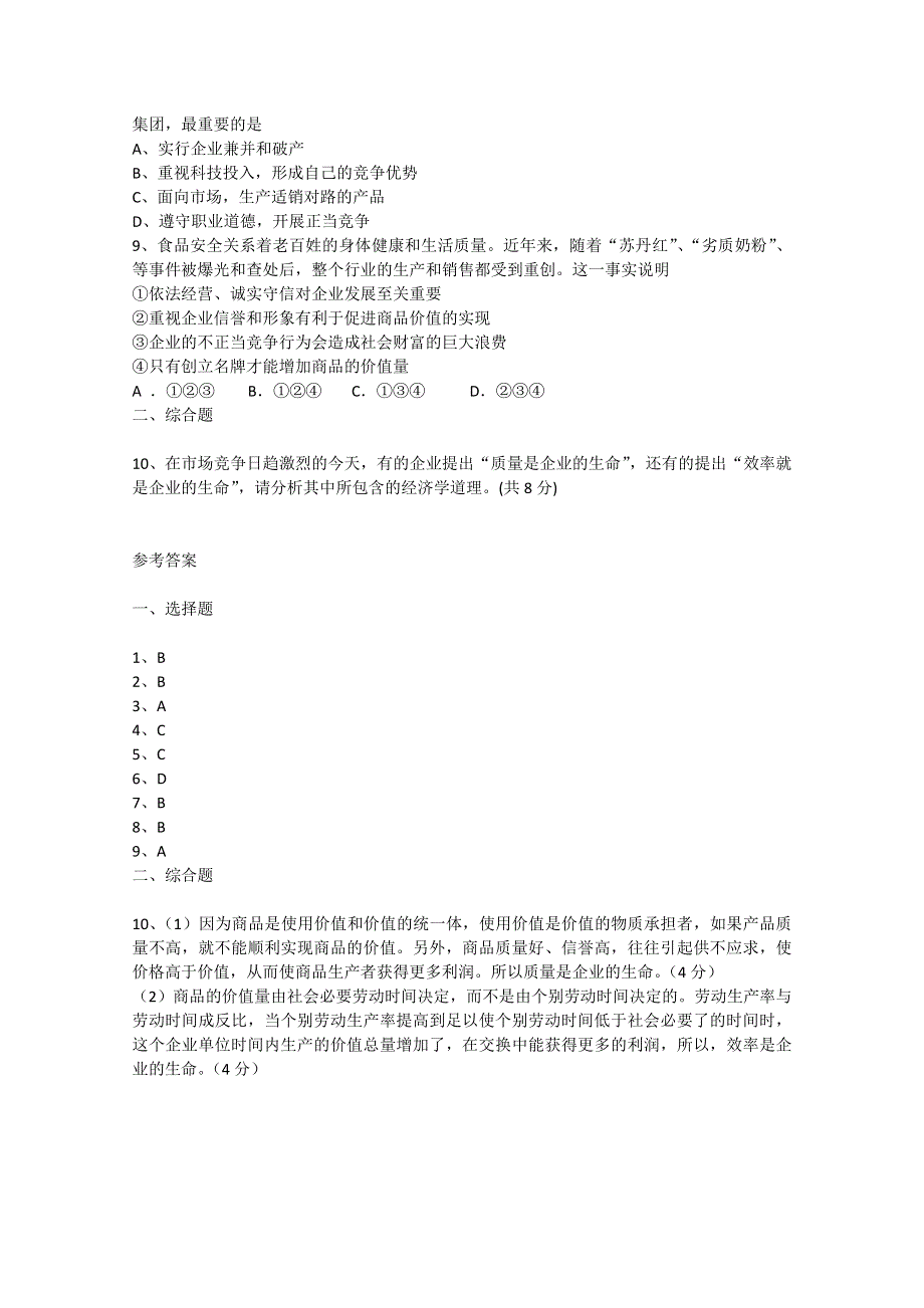 专题四　劳动就业与守法经营单元基础测试12（新人教版选修5）.doc_第2页