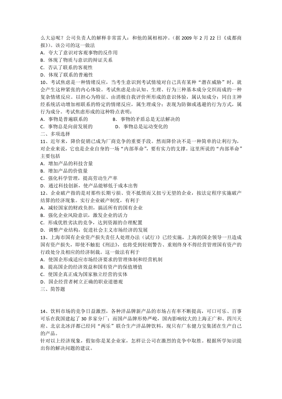 专题四　劳动就业与守法经营单元基础测试6（新人教版选修5）.doc_第2页