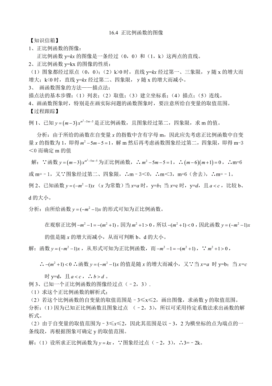 16.04 正比例函数的图像.doc_第1页