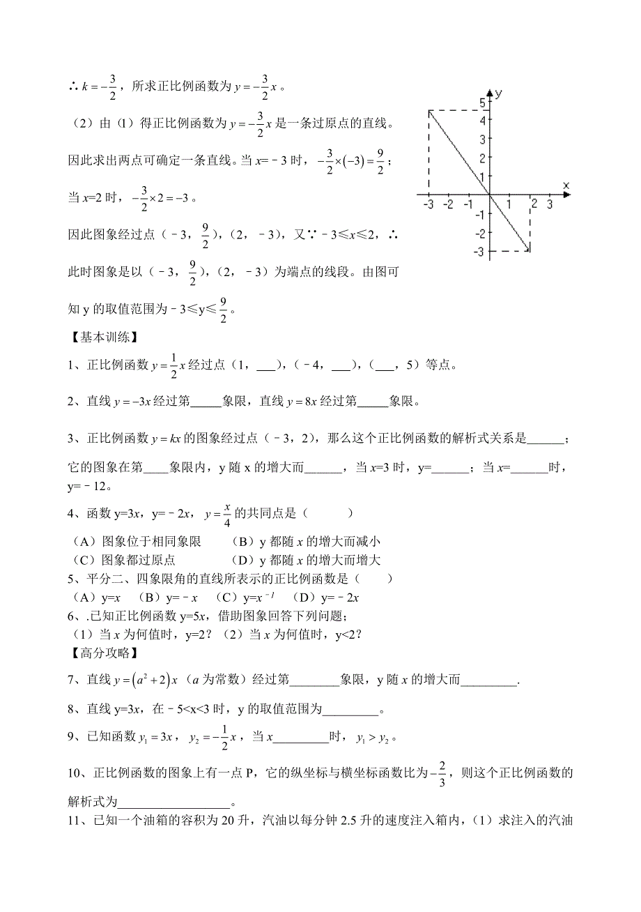 16.04 正比例函数的图像.doc_第2页