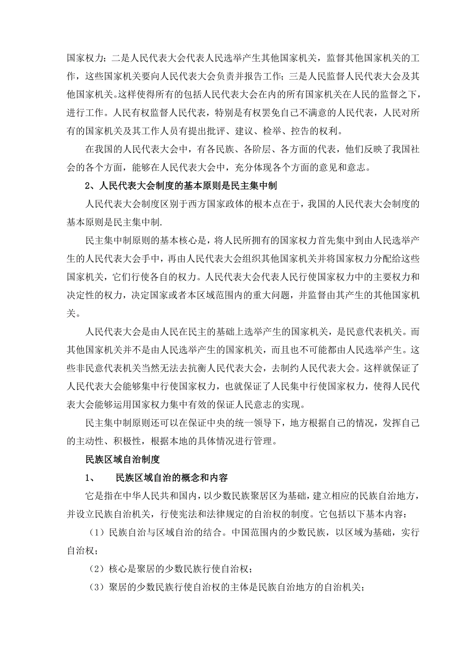 专题四一《新中国初期的民主政治建设》教案（人民版必修一）.doc_第3页