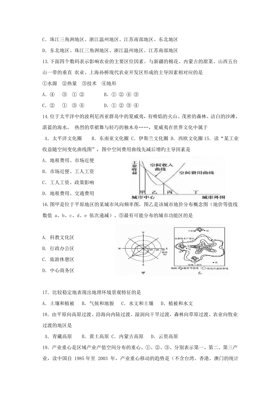 上海市静安区2020届高三地理二模试题.doc_第3页