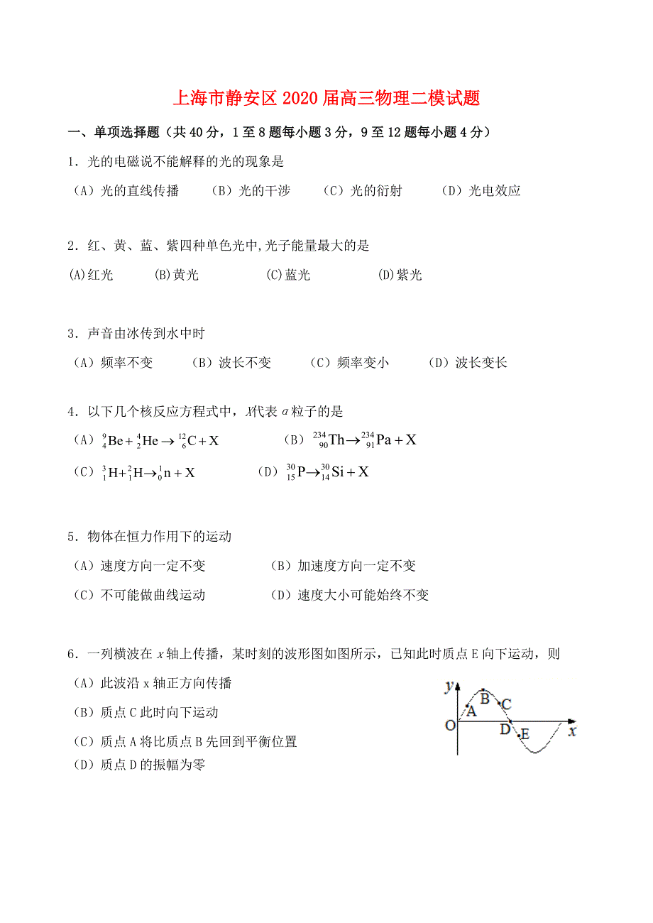 上海市静安区2020届高三物理二模试题.doc_第1页