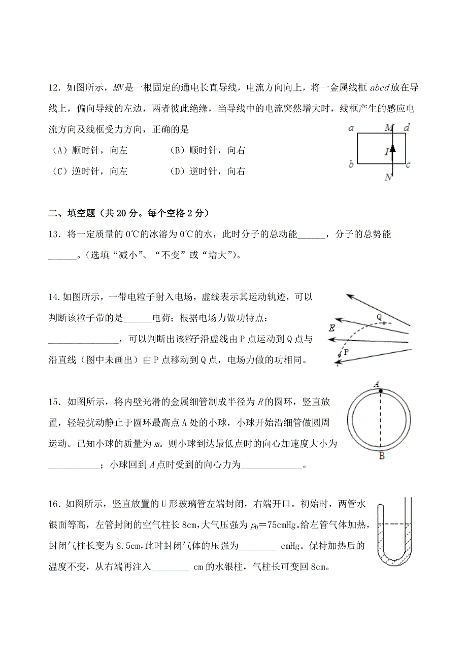 上海市静安区2020届高三物理二模试题.doc_第3页