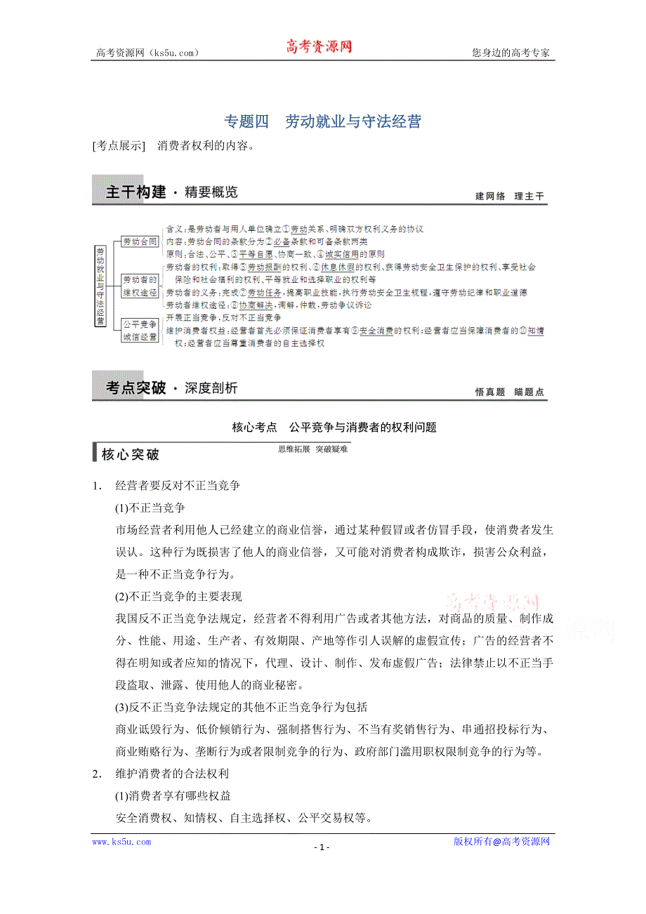 专题四 劳动就业与守法经营 教案（人教版选修5）.doc_第1页