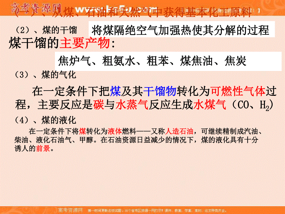 人教版高一化学必修二教学课件 4-2 资源综合利用 环境保护 （共22张PPT） .ppt_第3页