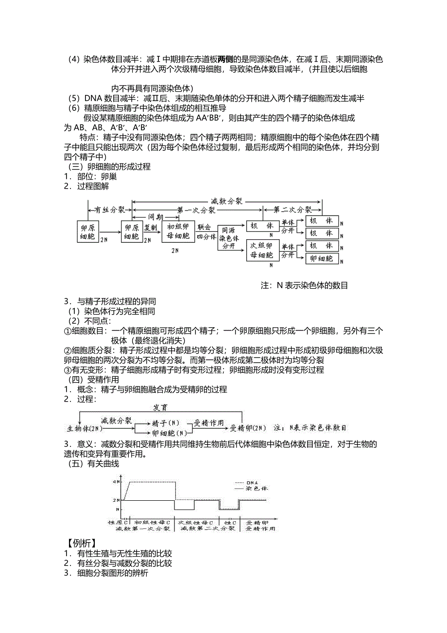 [旧人教]2012高三生物第一轮复习教案5、生物的生殖和发育1-2生物的生殖之减数分裂和有性生殖细胞的形成.doc_第2页