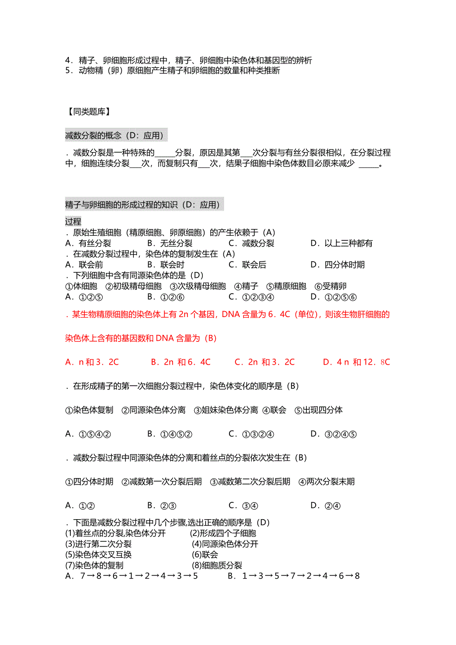 [旧人教]2012高三生物第一轮复习教案5、生物的生殖和发育1-2生物的生殖之减数分裂和有性生殖细胞的形成.doc_第3页