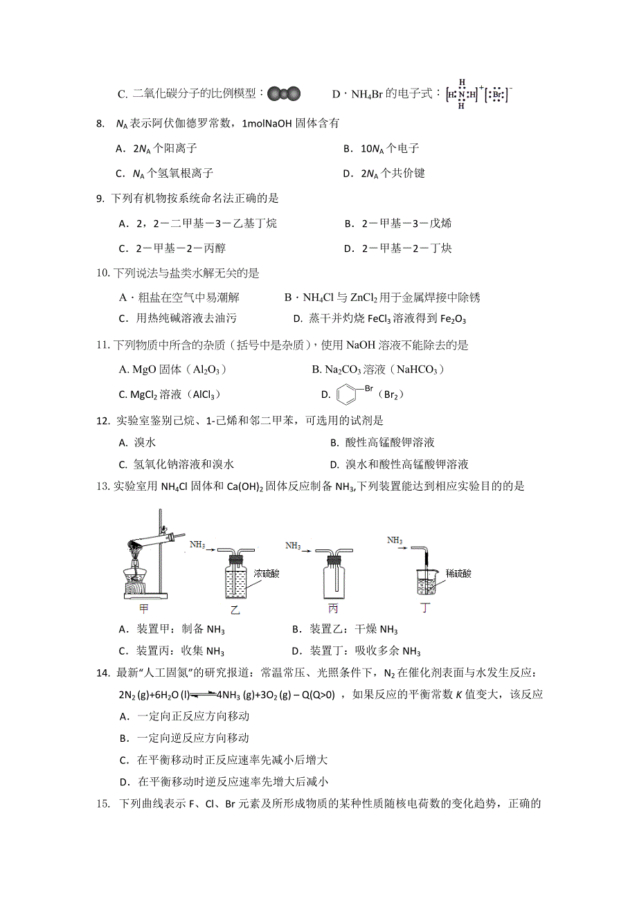 上海市静安区2017届高三第一学期教学质量检测化学试卷 WORD版含答案.doc_第2页