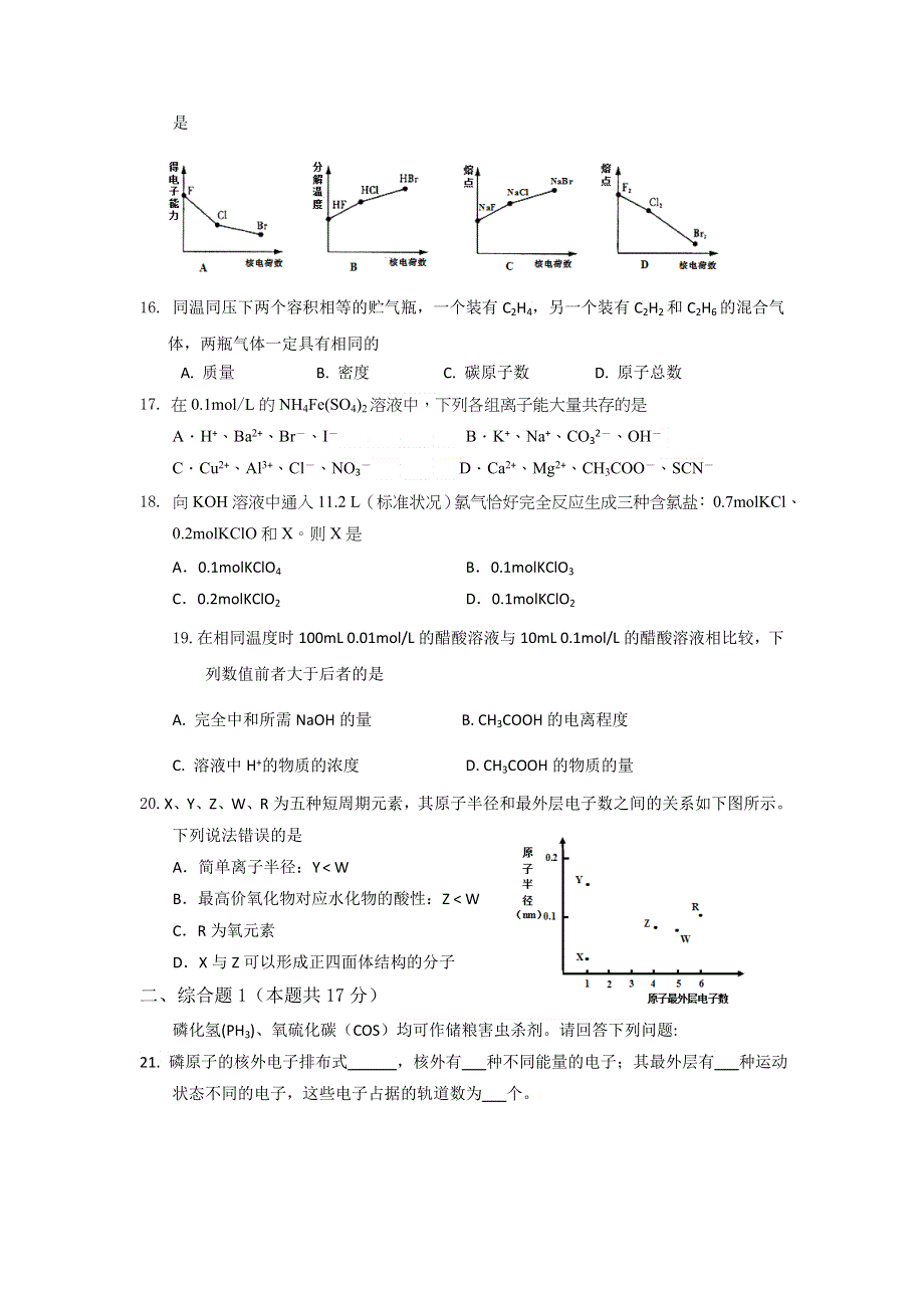 上海市静安区2017届高三第一学期教学质量检测化学试卷 WORD版含答案.doc_第3页