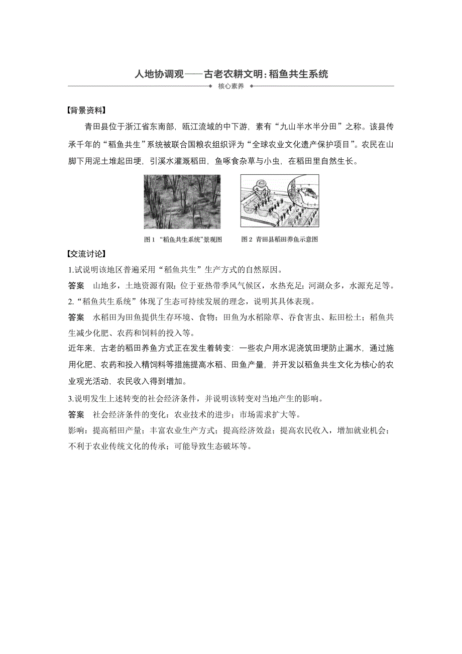 2019-2020学年新素养同步导学中图版高中地理必修二老课标版练习：第4章 人类与地理环境的协调发展 核心素养 WORD版含解析.docx_第1页