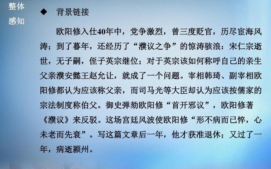 2015-2016学年高二语文粤教版选修《唐宋散文选读》课件：第6课《六一居士传》 .ppt_第3页