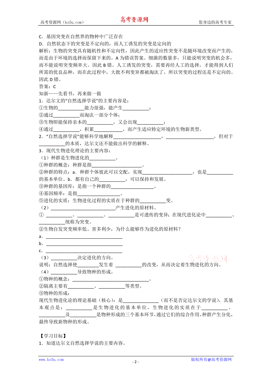 [旧人教]2012届高三生物二轮复习7 生物的进化.doc_第2页