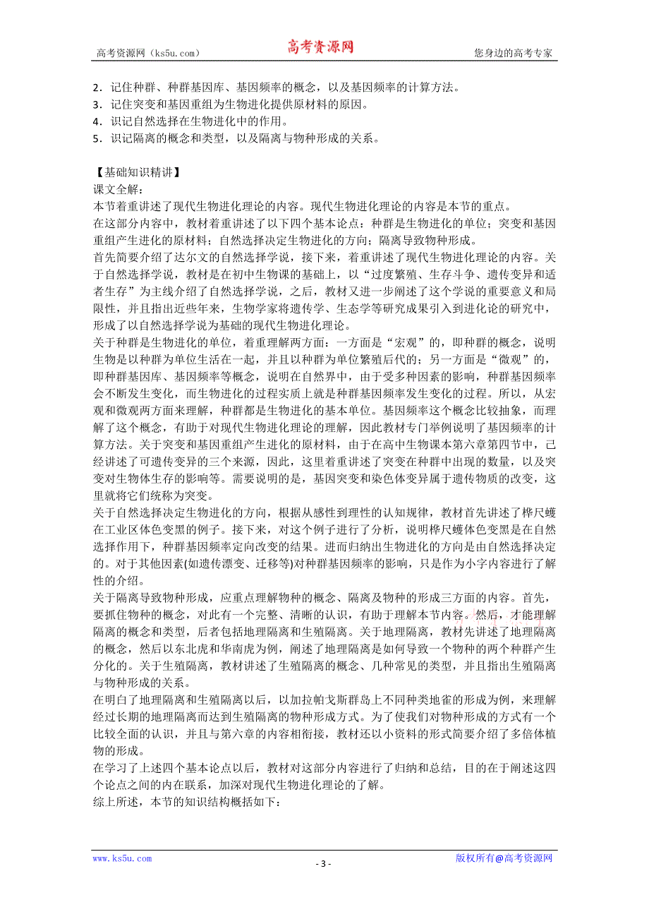 [旧人教]2012届高三生物二轮复习7 生物的进化.doc_第3页