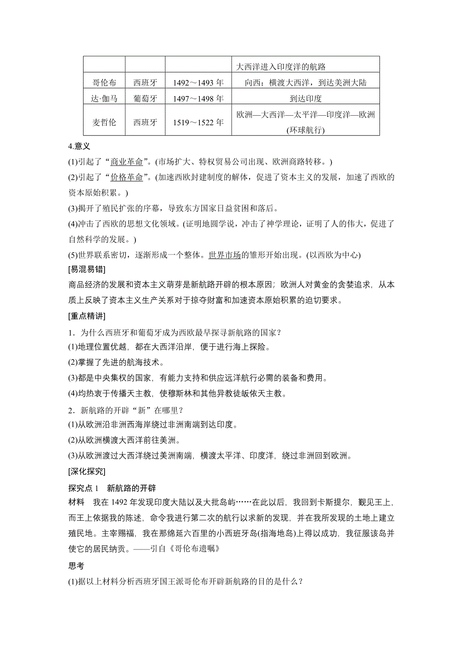 2016-2017学年高中历史人民版必修二学案：专题五 走向世界的资本主义市场 1 WORD版含答案.docx_第3页