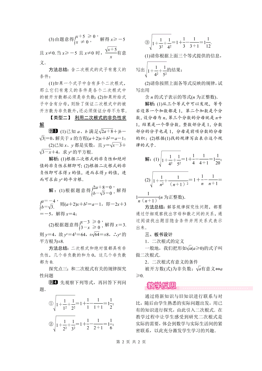 16.1第1课时二次根式的概念教案.doc_第2页