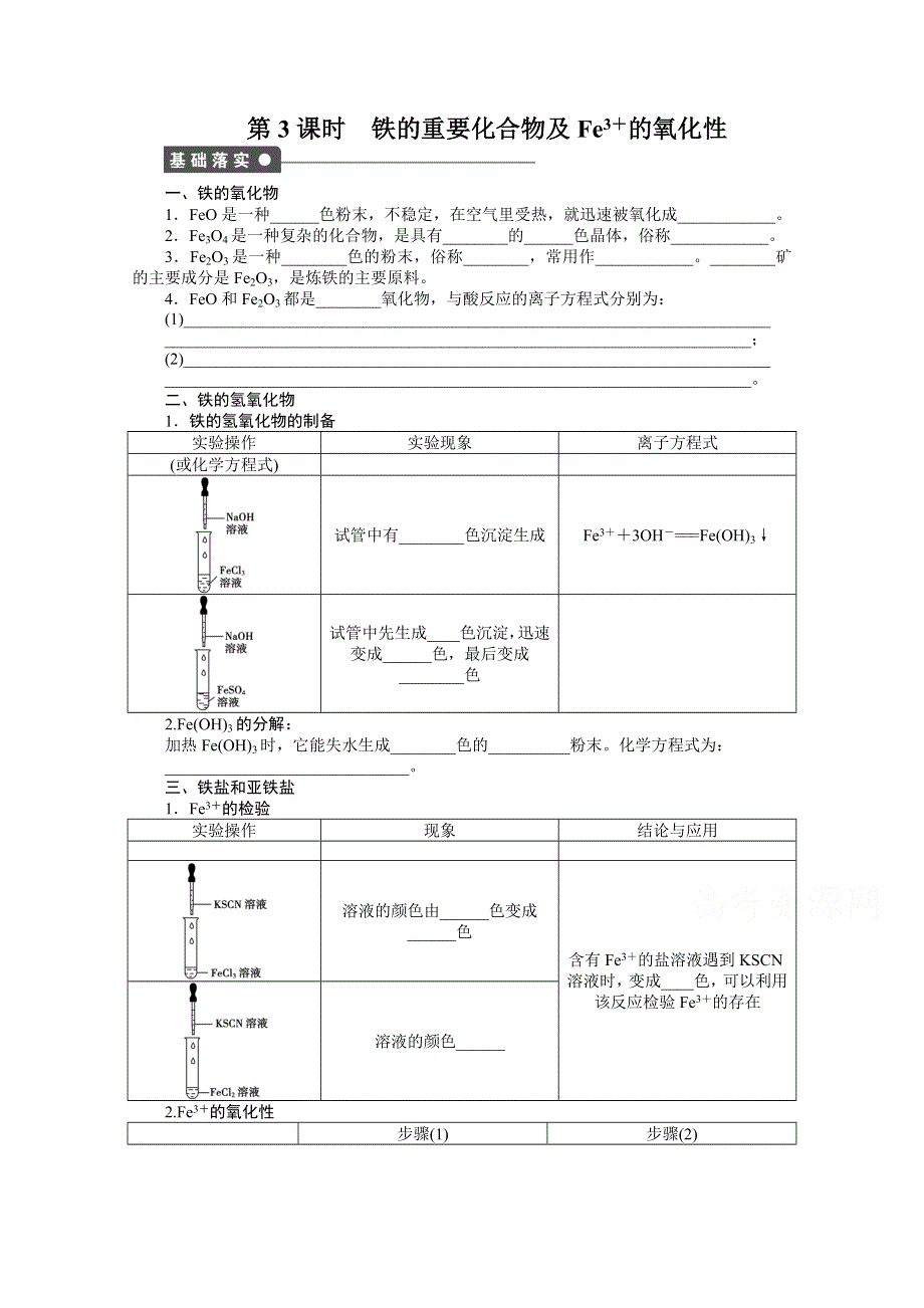 2016-2017学年高中化学必修一（人教版）课时作业：第三章 第二节 第3课时 WORD版含解析.docx_第1页