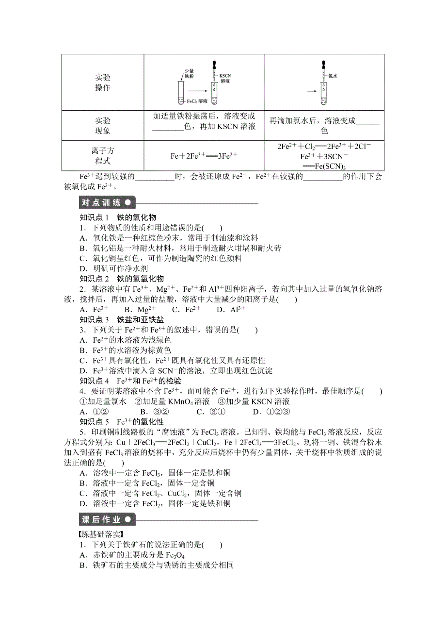 2016-2017学年高中化学必修一（人教版）课时作业：第三章 第二节 第3课时 WORD版含解析.docx_第2页