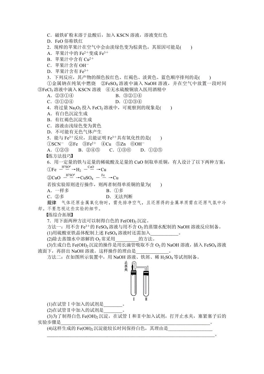 2016-2017学年高中化学必修一（人教版）课时作业：第三章 第二节 第3课时 WORD版含解析.docx_第3页