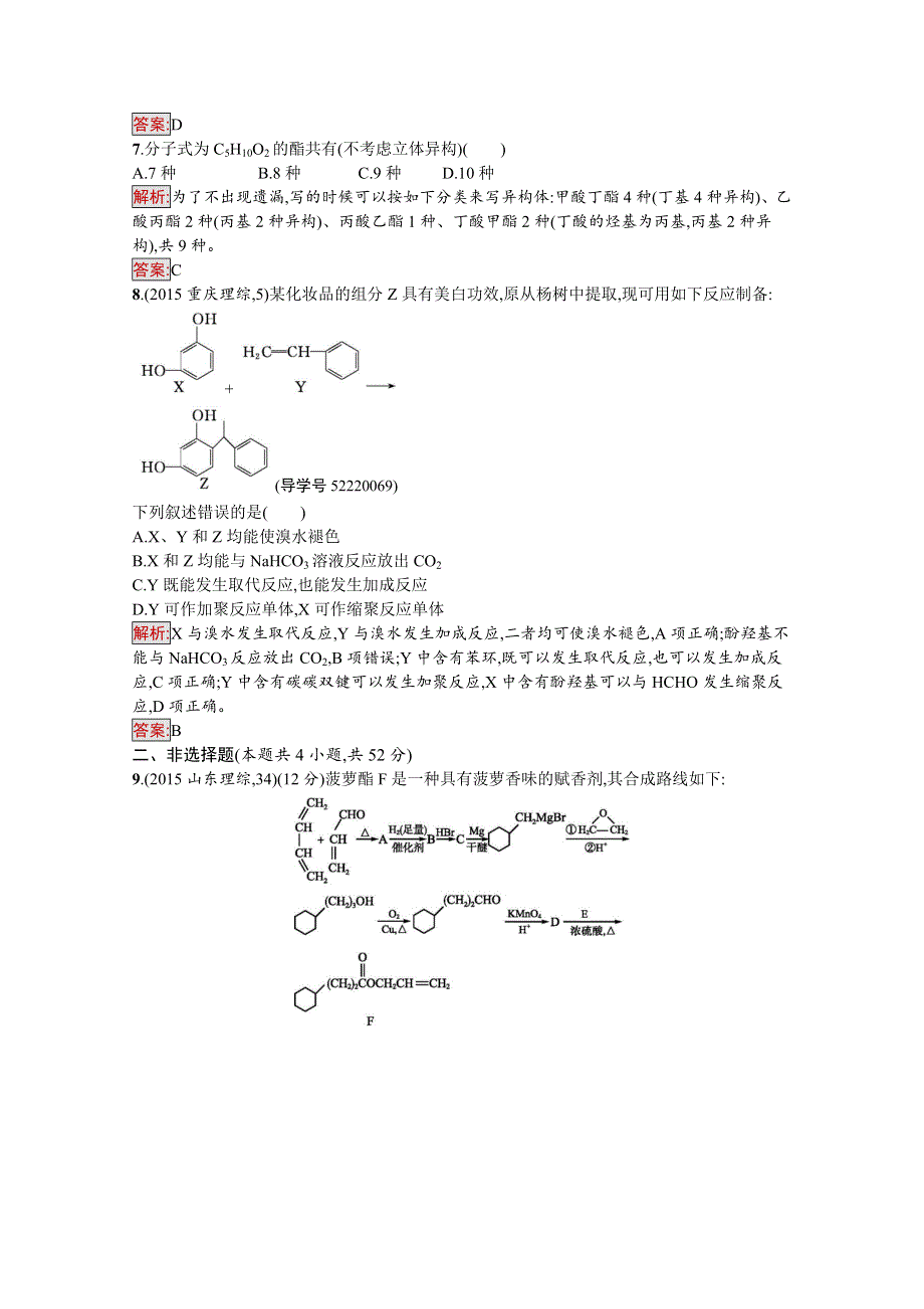 2016-2017学年高中化学选修有机化学基础（苏教版 练习）：专题4　烃的衍生物 专题四过关检测（A）.docx_第3页