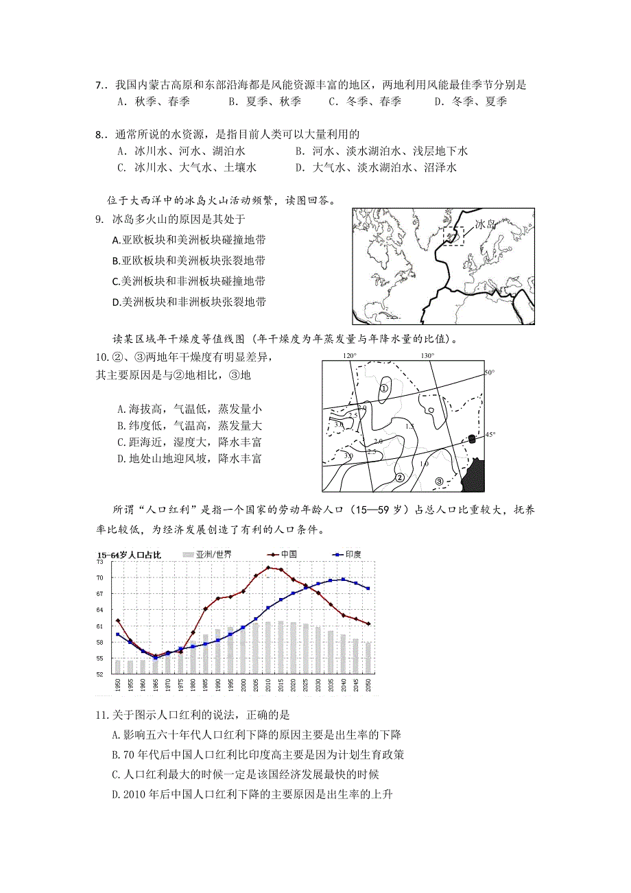 上海市静安区2016-2017学年高二下学期等级考模拟地理试卷 WORD版含答案.doc_第2页