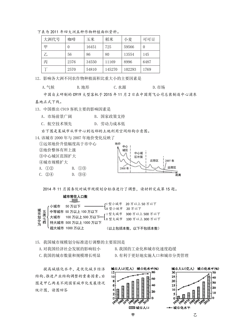 上海市静安区2016-2017学年高二下学期等级考模拟地理试卷 WORD版含答案.doc_第3页